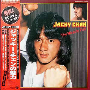 Саундтрек/Soundtrack The Miracle Fist (Vinyl rip) | Jackie Chan (1981) 